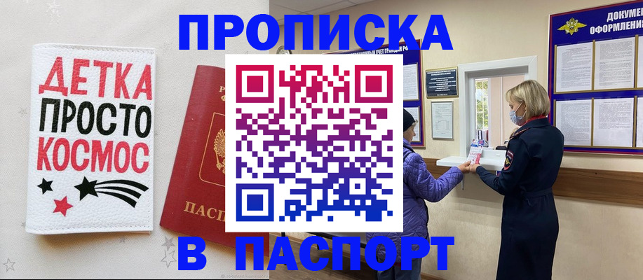 прописка законно в Майском
