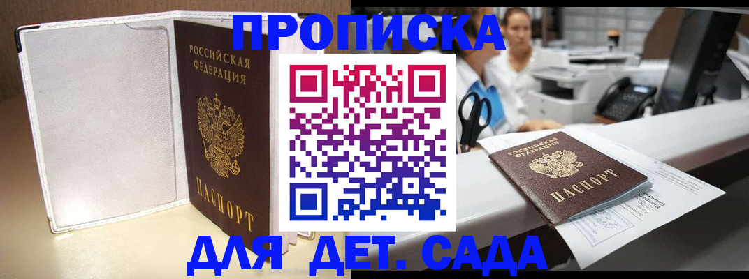 прописка паспорт в Майском