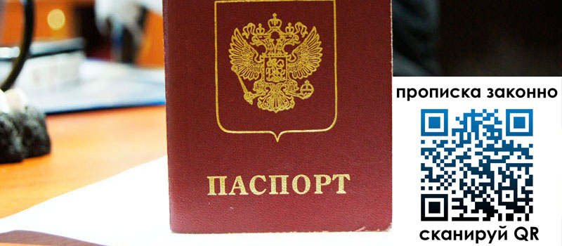 регистрация в Майском прописка в Майском